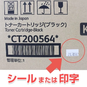 富士ゼロックス(FUJI XEROX)製品 シールが小さく貼られたタイプ、シールではなく印字の場合も御座います。