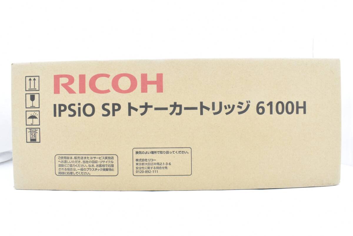 IPSiO SP トナーカートリッジ 6100H