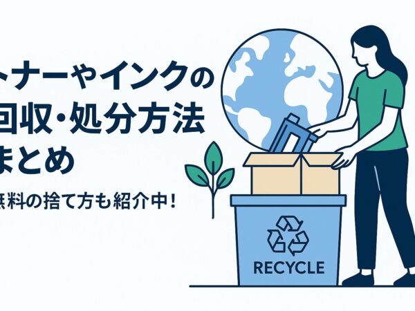 大阪でおすすめのトナー・インク買取業者3選！持ち込みや出張も対応