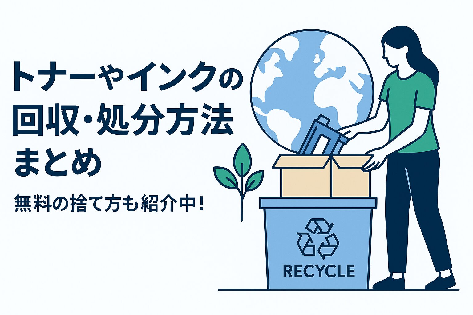 大阪でおすすめのトナー・インク買取業者3選！持ち込みや出張も対応